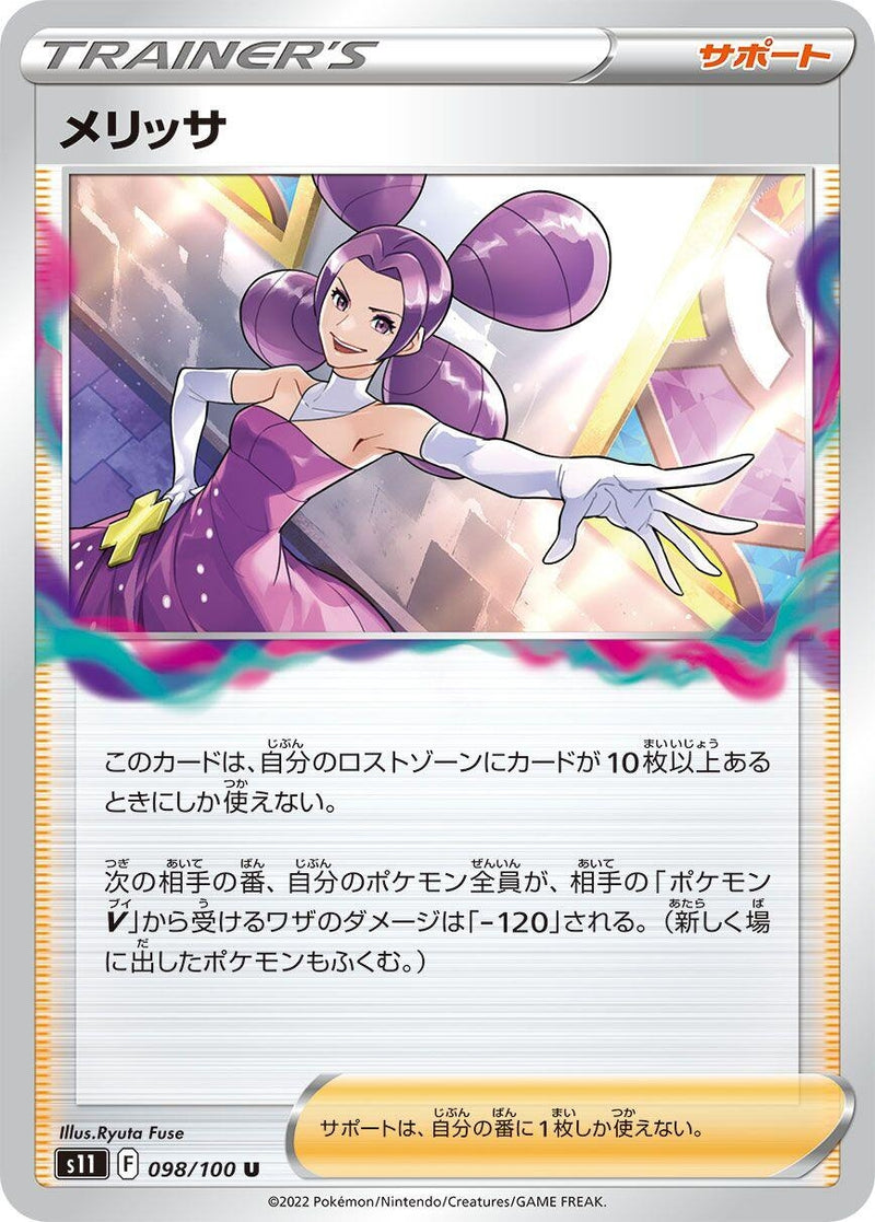 Image for Fantina - 098/100 (98) (S11)