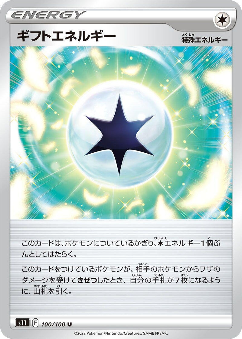 Image for Gift Energy (100) (S11)