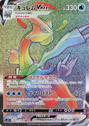 Image for Kyurem VMAX - 117/100 (117) (S11)