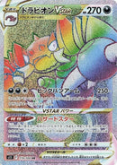 Image for Drapion VSTAR - 119/100 (119) (S11)