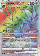 Image for Giratina VSTAR - 120/100 (120) (S11)