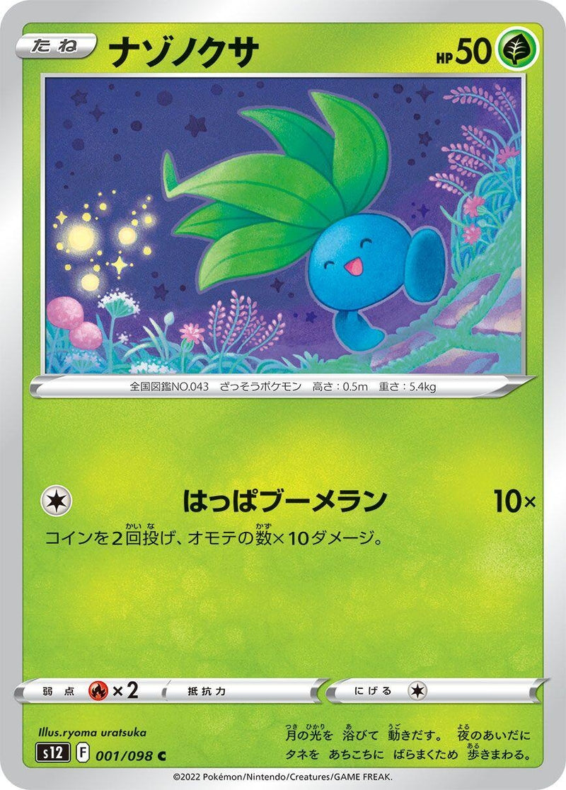 Image for Oddish (001/098) (S12: Paradigm Trigger) - Pokemon Japan