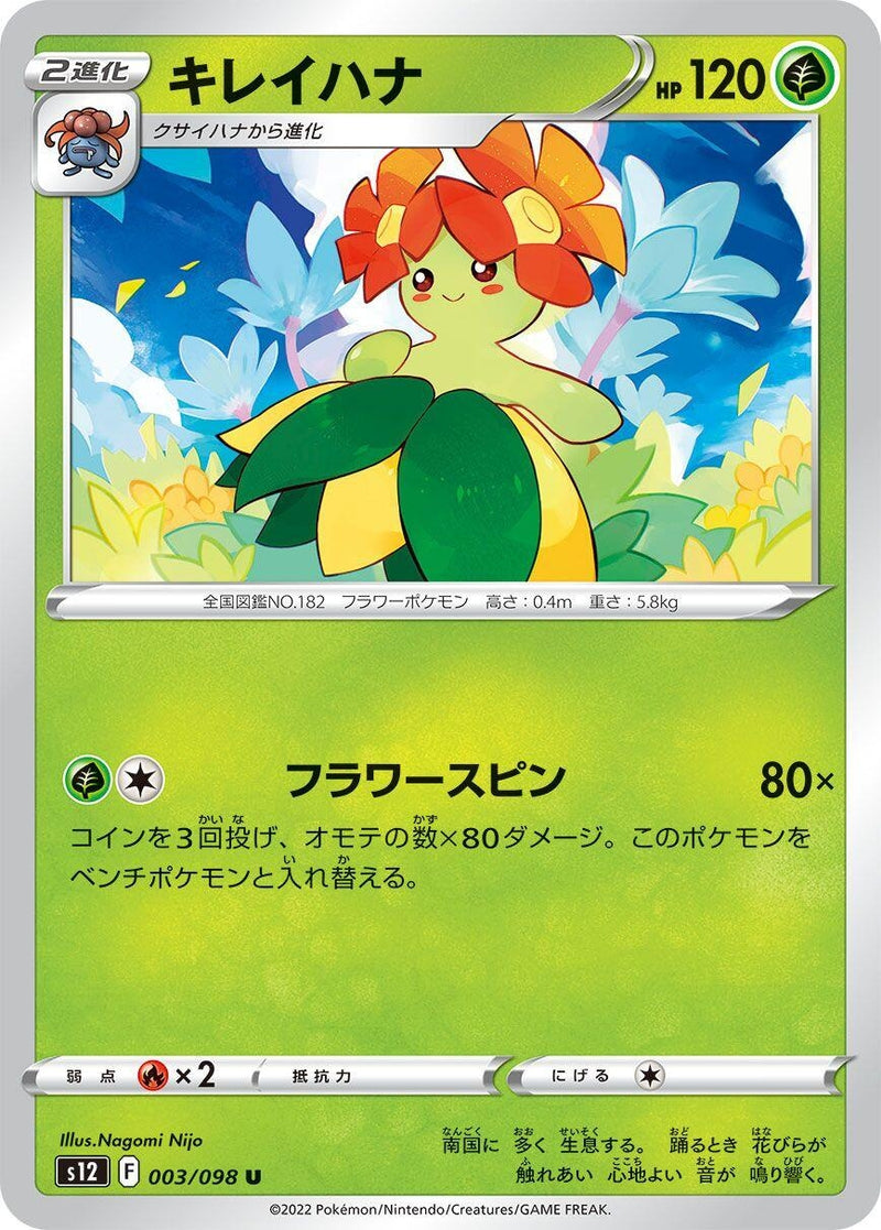 Image for Bellossom (3) (S12)