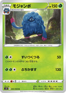 Image for Tangrowth (005/098) (S12: Paradigm Trigger) - Pokemon Japan