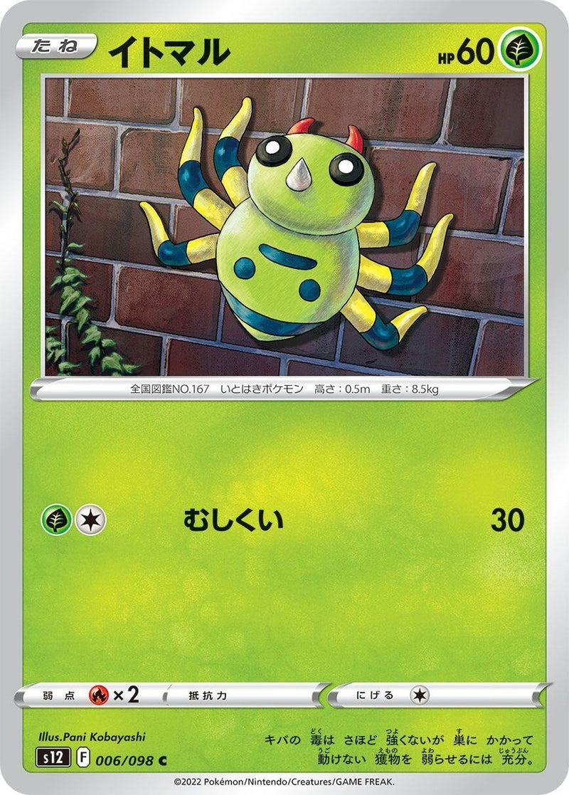 Image for Spinarak (006/098) (S12: Paradigm Trigger) - Pokemon Japan