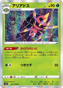 Image for Ariados (7) (S12)