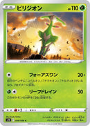Image for Virizion (008/098) (S12: Paradigm Trigger) - Pokemon Japan