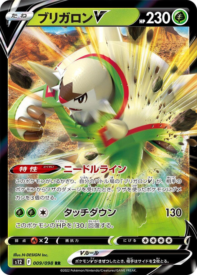 Image for Chesnaught V - 009/098 (9) (S12)