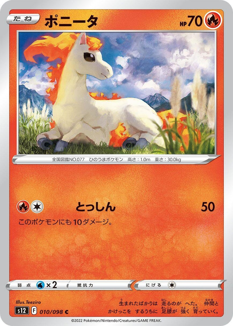 Image for Ponyta (010/098) (S12: Paradigm Trigger) - Pokemon Japan