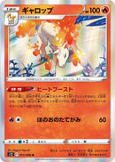Image for Rapidash (011/098) (S12: Paradigm Trigger) - Pokemon Japan