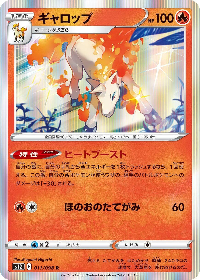 Image for Rapidash (011/098) (S12: Paradigm Trigger) - Pokemon Japan