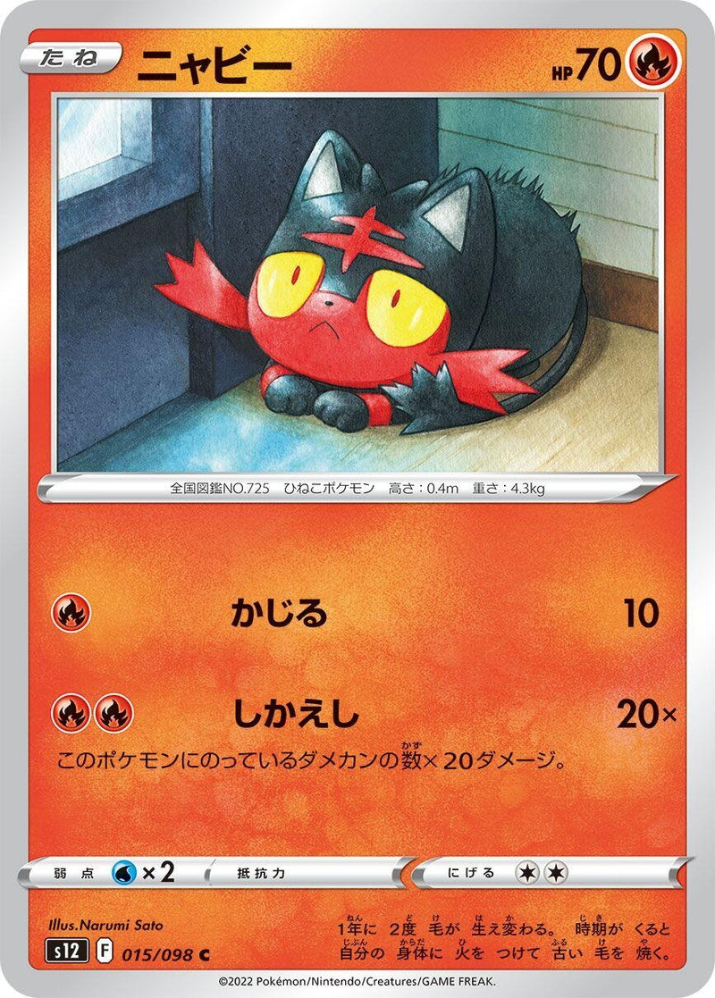 Image for Litten (15) (S12)
