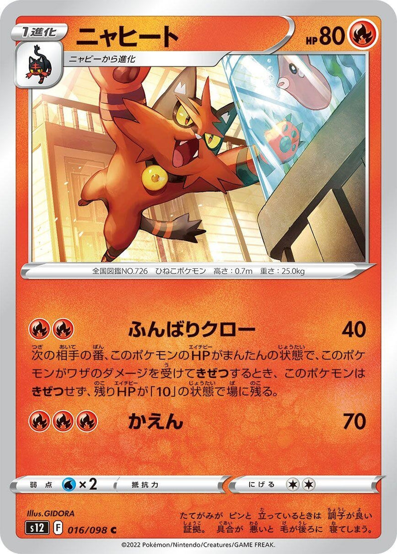 Image for Torracat (016/098) (S12: Paradigm Trigger) - Pokemon Japan