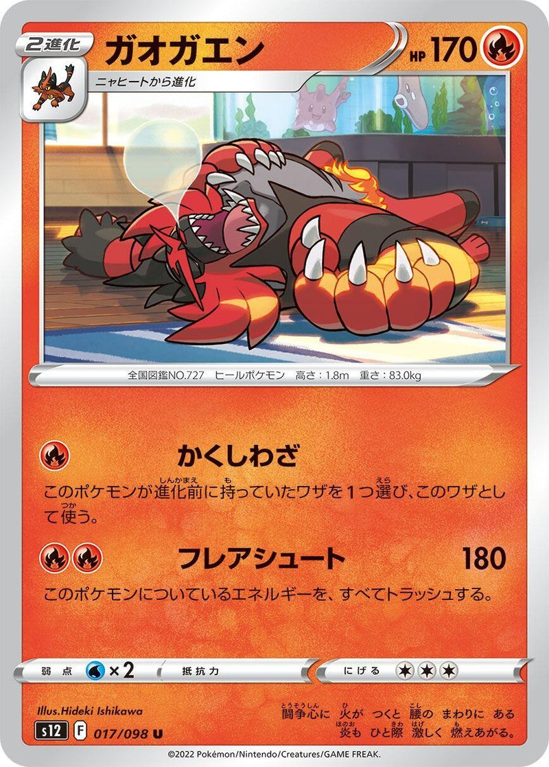 Image for Incineroar (17) (S12)