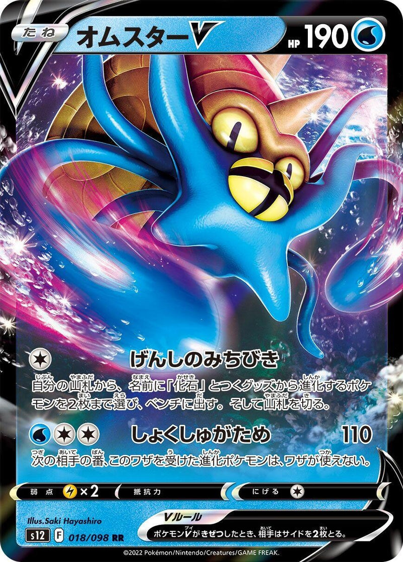 Image for Omastar V (018/098) (S12: Paradigm Trigger) - Pokemon Japan