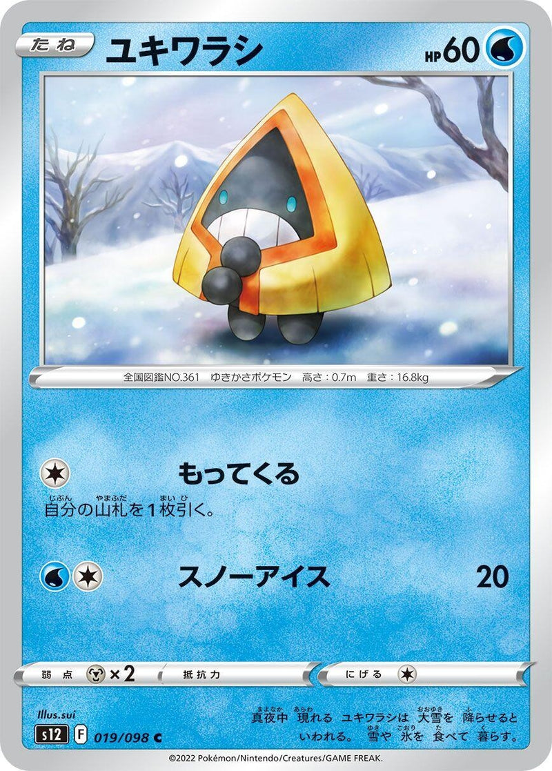 Image for Snorunt (019/098) (S12: Paradigm Trigger) - Pokemon Japan