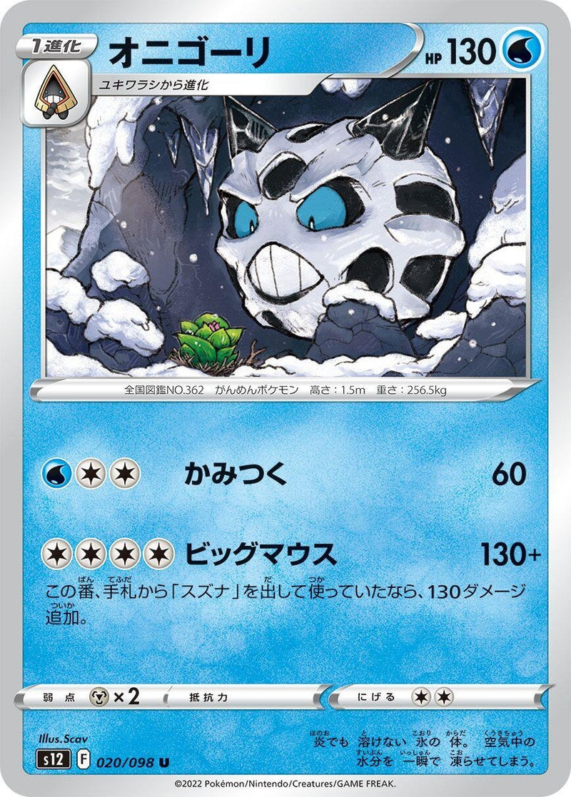 Image for Glalie (20) (S12)