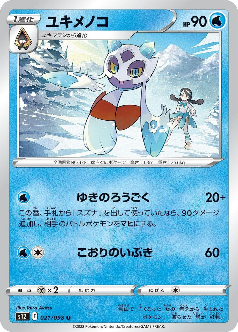 Image for Froslass (21) (S12)