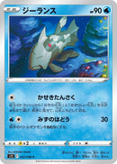 Image for Relicanth (022/098) (S12: Paradigm Trigger) - Pokemon Japan