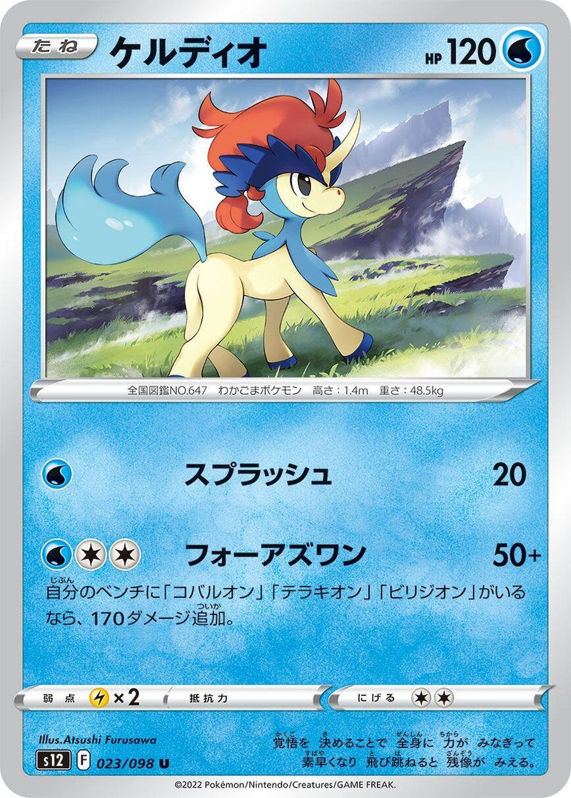 Image for Keldeo (23) (S12)