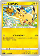 Image for Pikachu (024/098) (S12: Paradigm Trigger) - Pokemon Japan