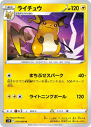 Image for Raichu (025/098) (S12: Paradigm Trigger) - Pokemon Japan
