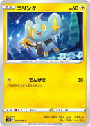 Image for Shinx (026/098) (S12: Paradigm Trigger) - Pokemon Japan