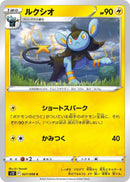 Image for Luxio (027/098) (S12: Paradigm Trigger) - Pokemon Japan