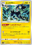 Image for Luxray (028/098) (S12: Paradigm Trigger) - Pokemon Japan