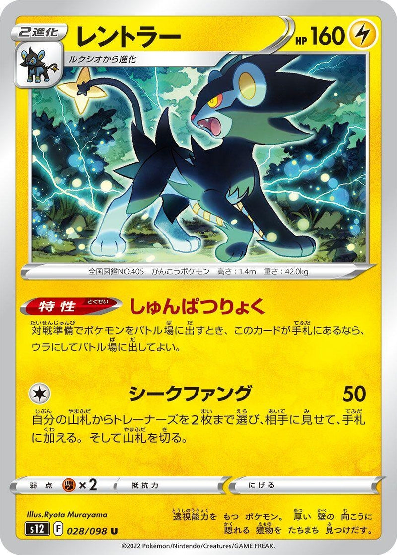 Image for Luxray (028/098) (S12: Paradigm Trigger) - Pokemon Japan