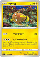 Image for Stunfisk (029/098) (S12: Paradigm Trigger) - Pokemon Japan