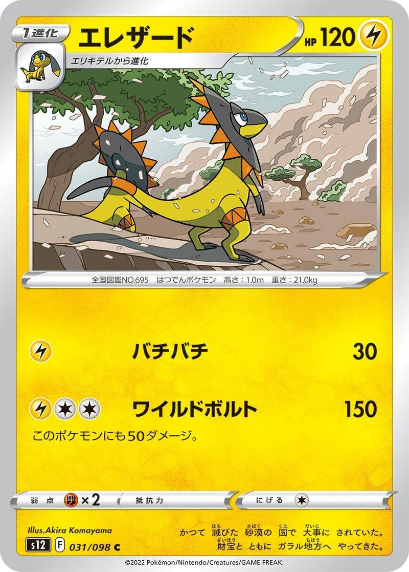Image for Heliolisk (31) (S12)