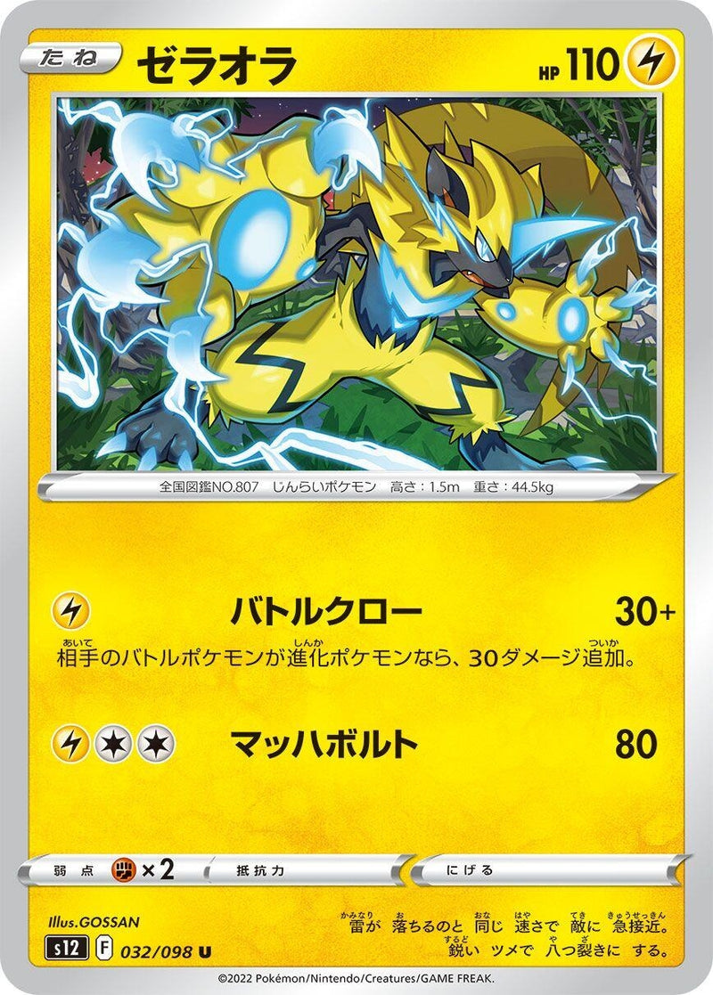Image for Zeraora (032/098) (S12: Paradigm Trigger) - Pokemon Japan