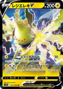 Image for Regieleki V (033/098) (S12: Paradigm Trigger) - Pokemon Japan