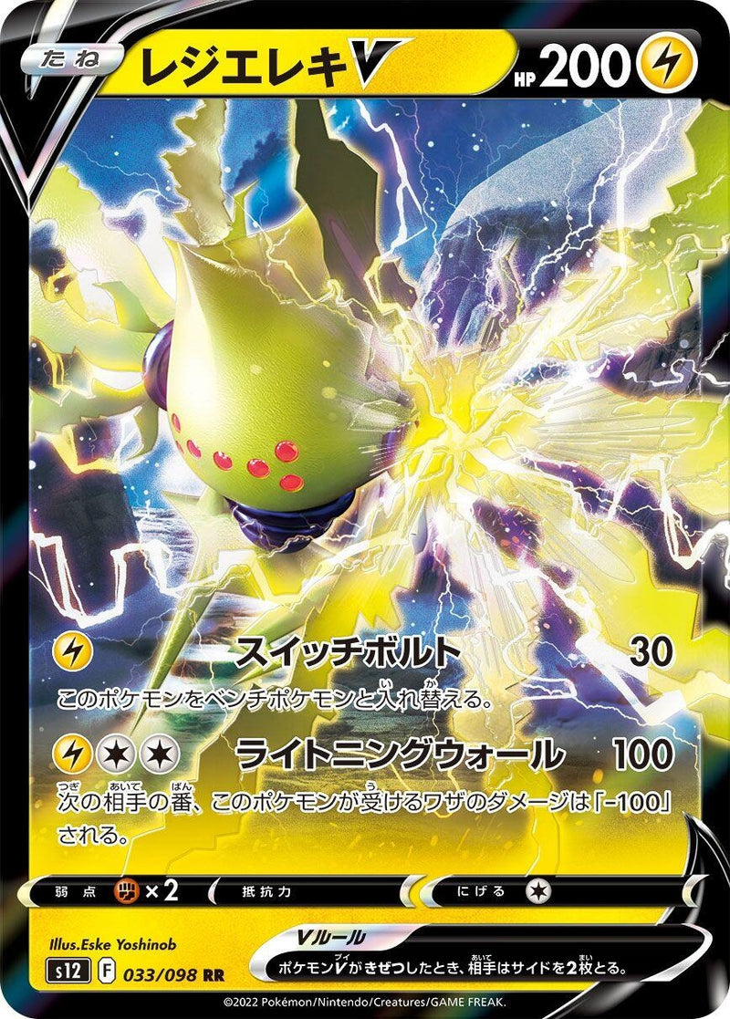 Image for Regieleki V (033/098) (S12: Paradigm Trigger) - Pokemon Japan
