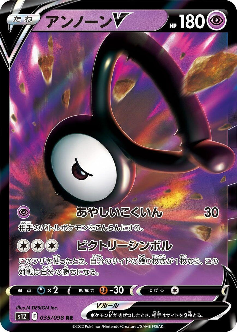 Image for Unown V (035/098) (S12: Paradigm Trigger) - Pokemon Japan