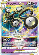 Image for Unown VSTAR (036/098) (S12: Paradigm Trigger) - Pokemon Japan