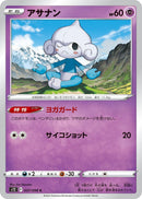 Image for Meditite (037/098) (S12: Paradigm Trigger) - Pokemon Japan