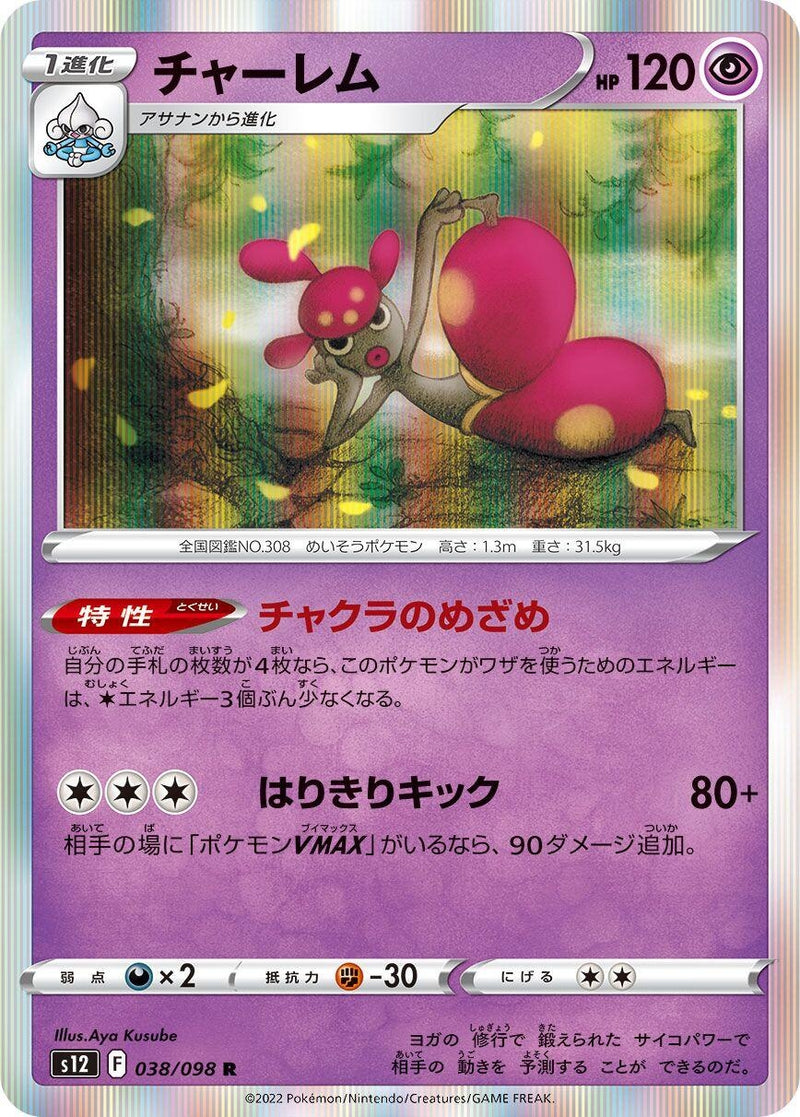 Image for Medicham (038/098) (S12: Paradigm Trigger) - Pokemon Japan