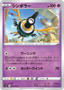 Image for Sigilyph (039/098) (S12: Paradigm Trigger) - Pokemon Japan