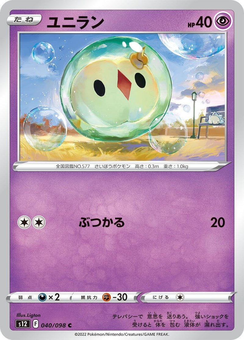 Image for Solosis (040/098) (S12: Paradigm Trigger) - Pokemon Japan
