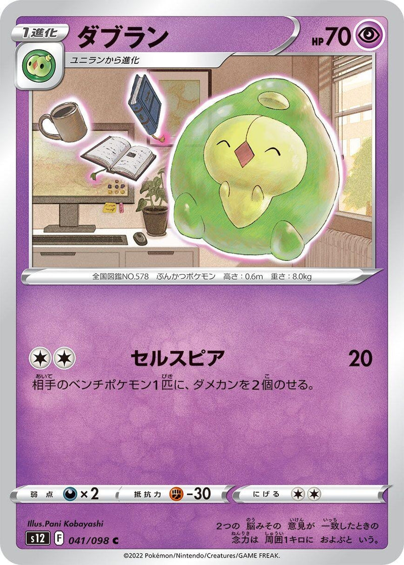 Image for Duosion (41) (S12)