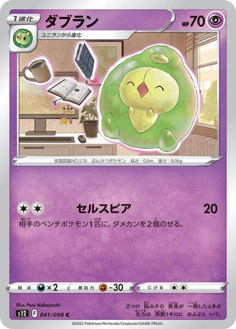 Image for Duosion (41) (S12)