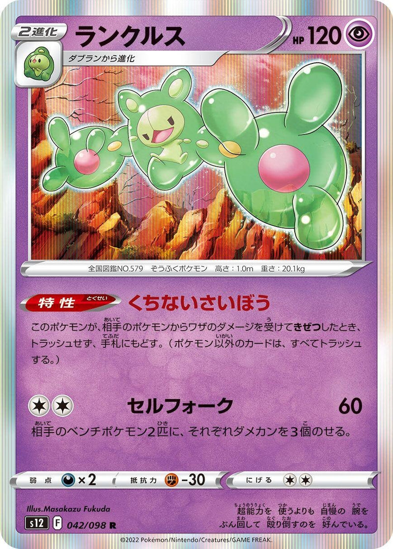 Image for Reuniclus (042/098) (S12: Paradigm Trigger) - Pokemon Japan