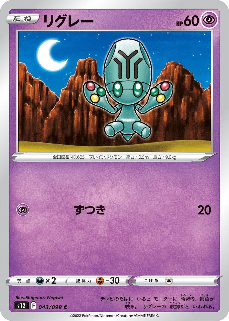 Image for Elgyem (43) (S12)