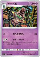 Image for Beheeyem (44) (S12)