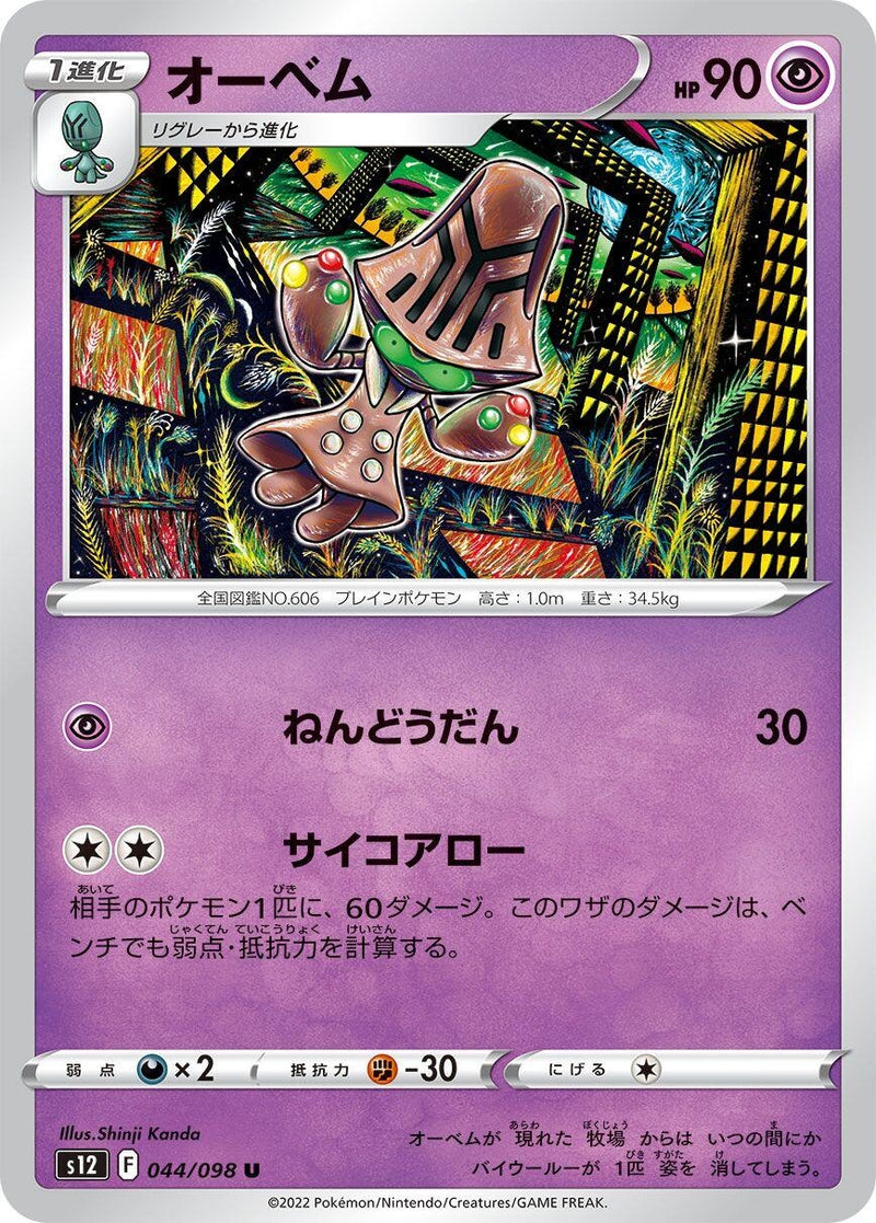 Image for Beheeyem (44) (S12)