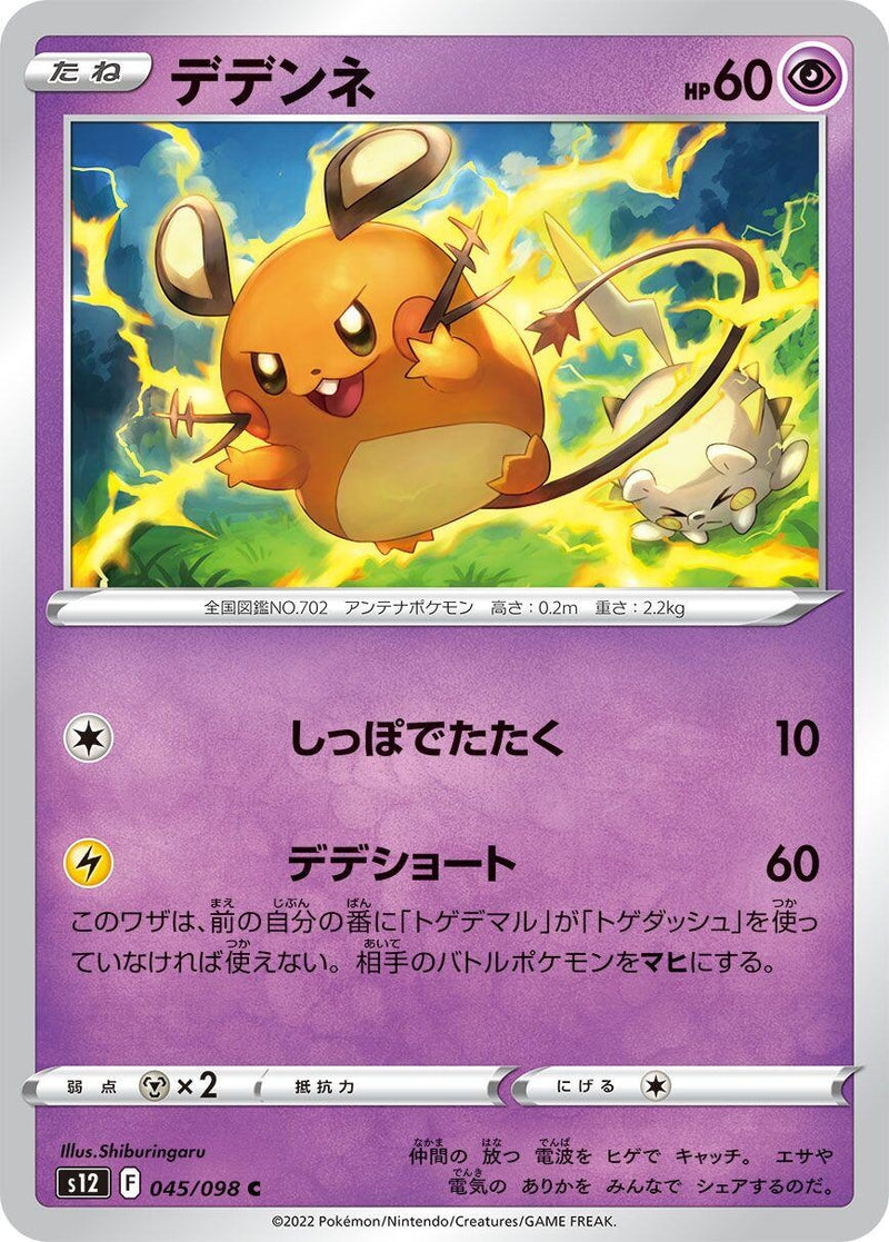 Image for Dedenne (45) (S12)