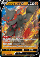 Image for Hisuian Arcanine V - 046/098 (46) (S12)
