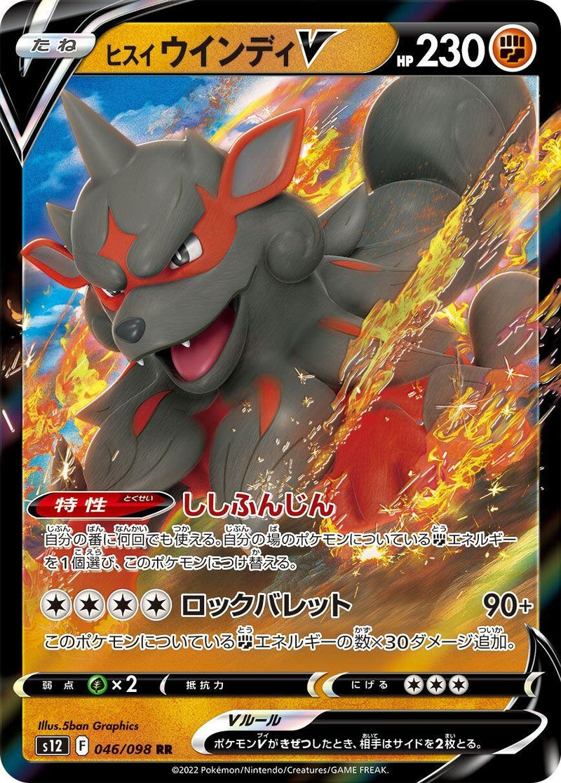 Image for Hisuian Arcanine V - 046/098 (46) (S12)
